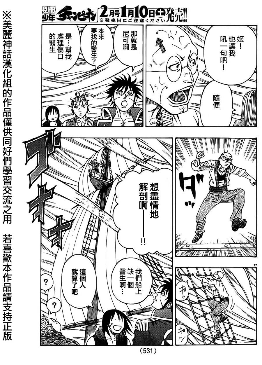 日没蔷薇 第31话 第15页