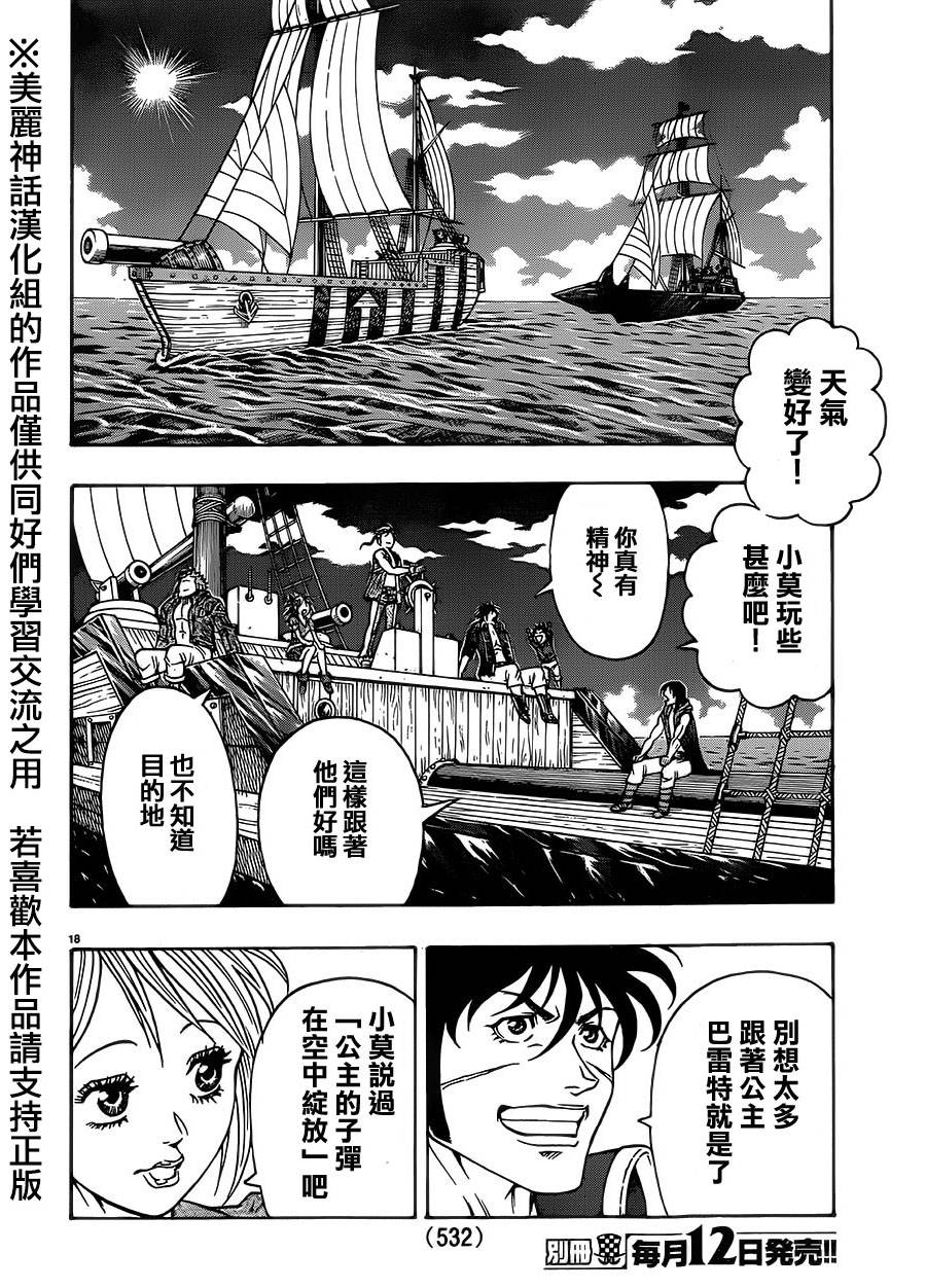 日没蔷薇 第31话 第16页