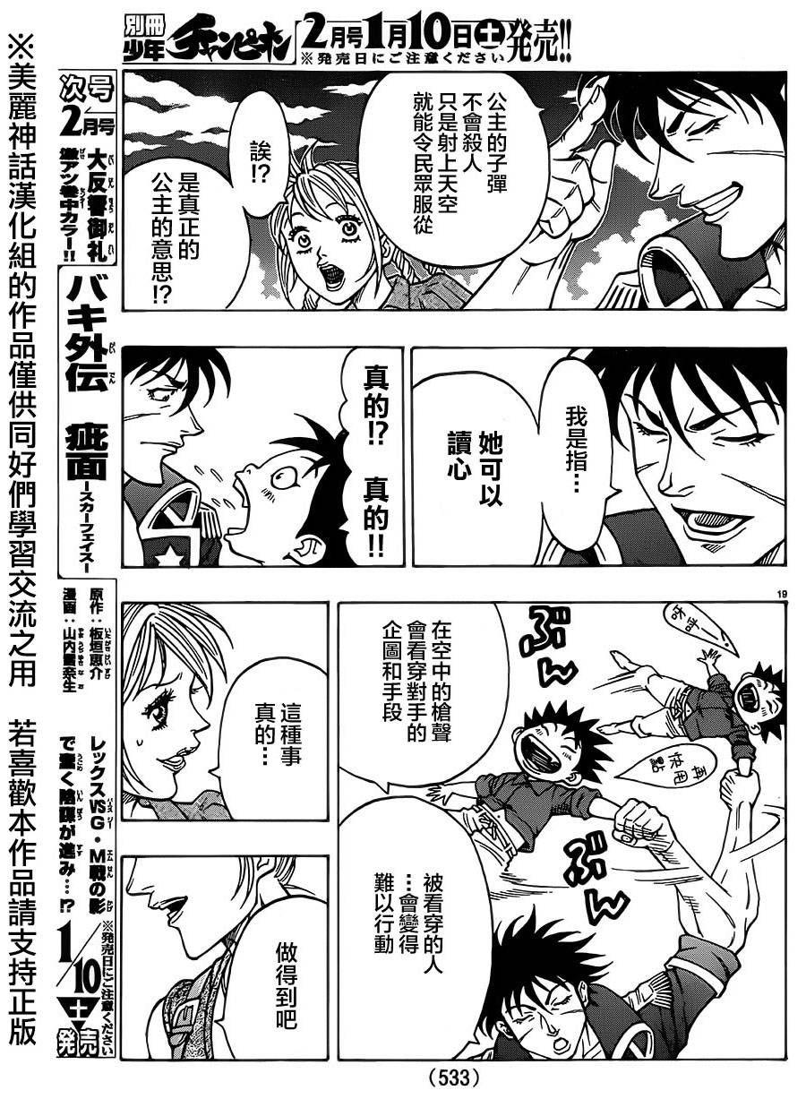 日没蔷薇 第31话 第17页