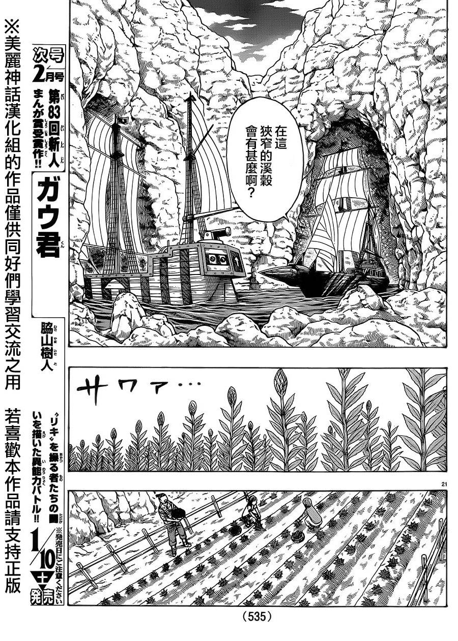 日没蔷薇 第31话 第19页