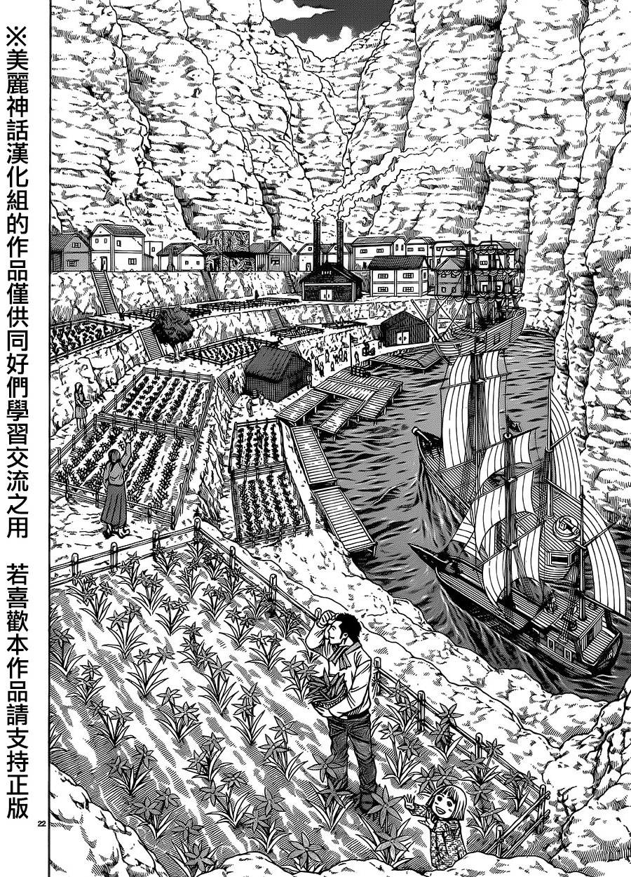 日没蔷薇 第31话 第20页