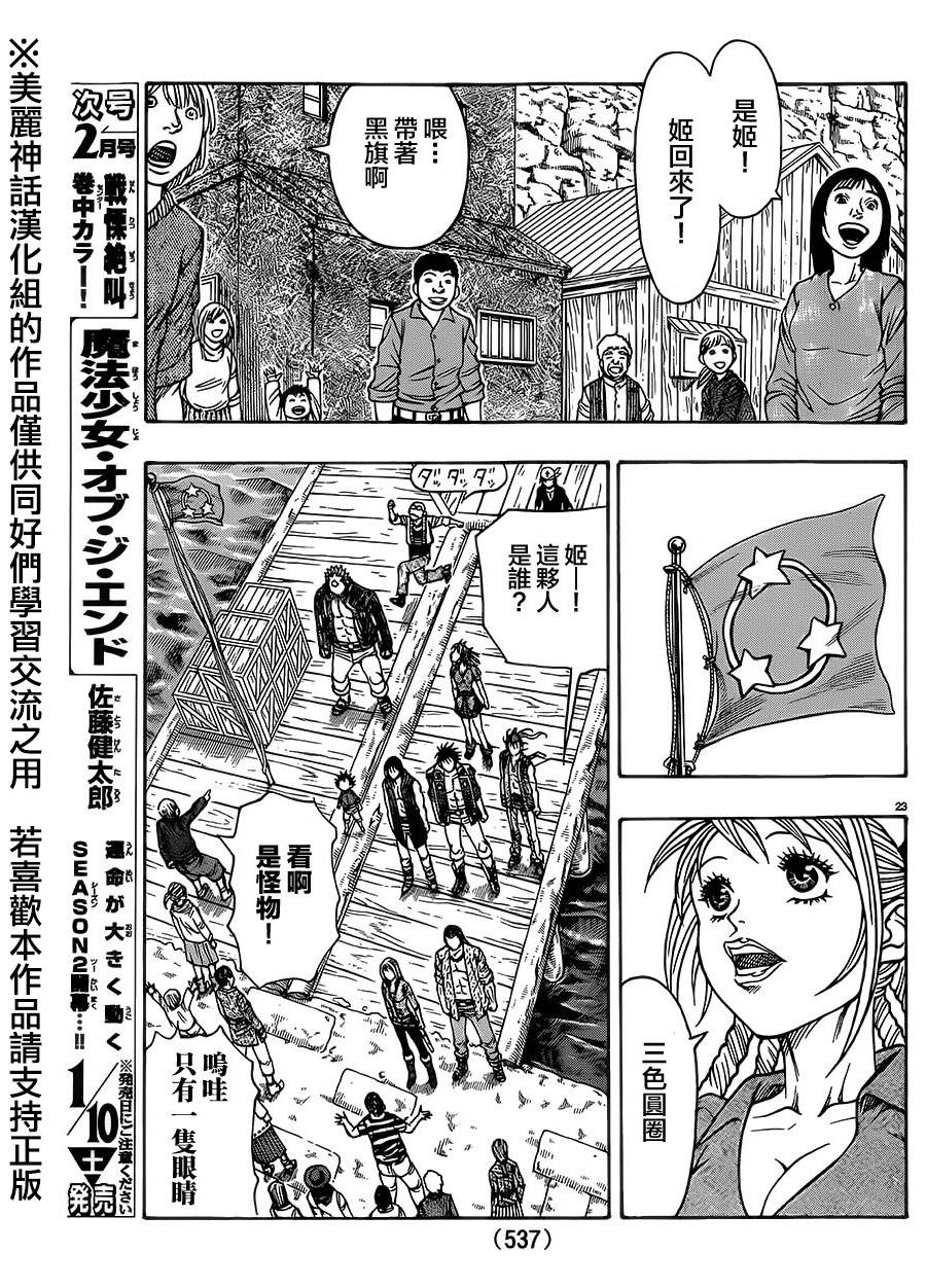 日没蔷薇 第31话 第21页