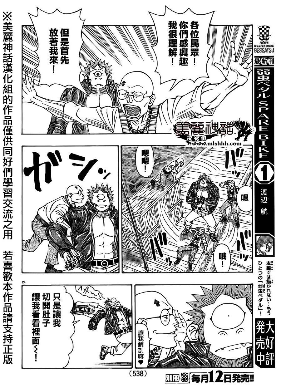 日没蔷薇 第31话 第22页