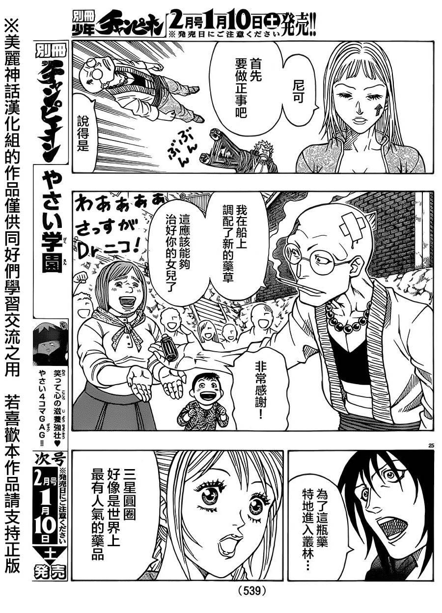 日没蔷薇 第31话 第23页