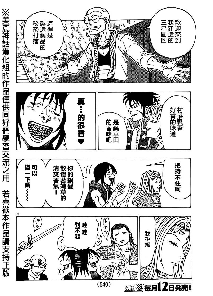 日没蔷薇 第31话 第24页