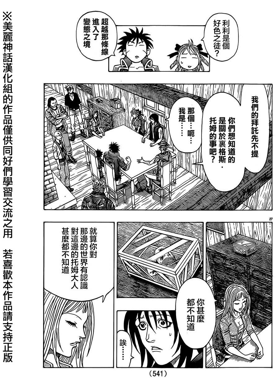 日没蔷薇 第31话 第25页