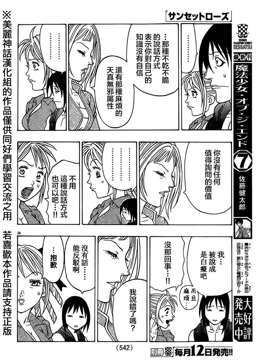 日没蔷薇 第31话 第26页