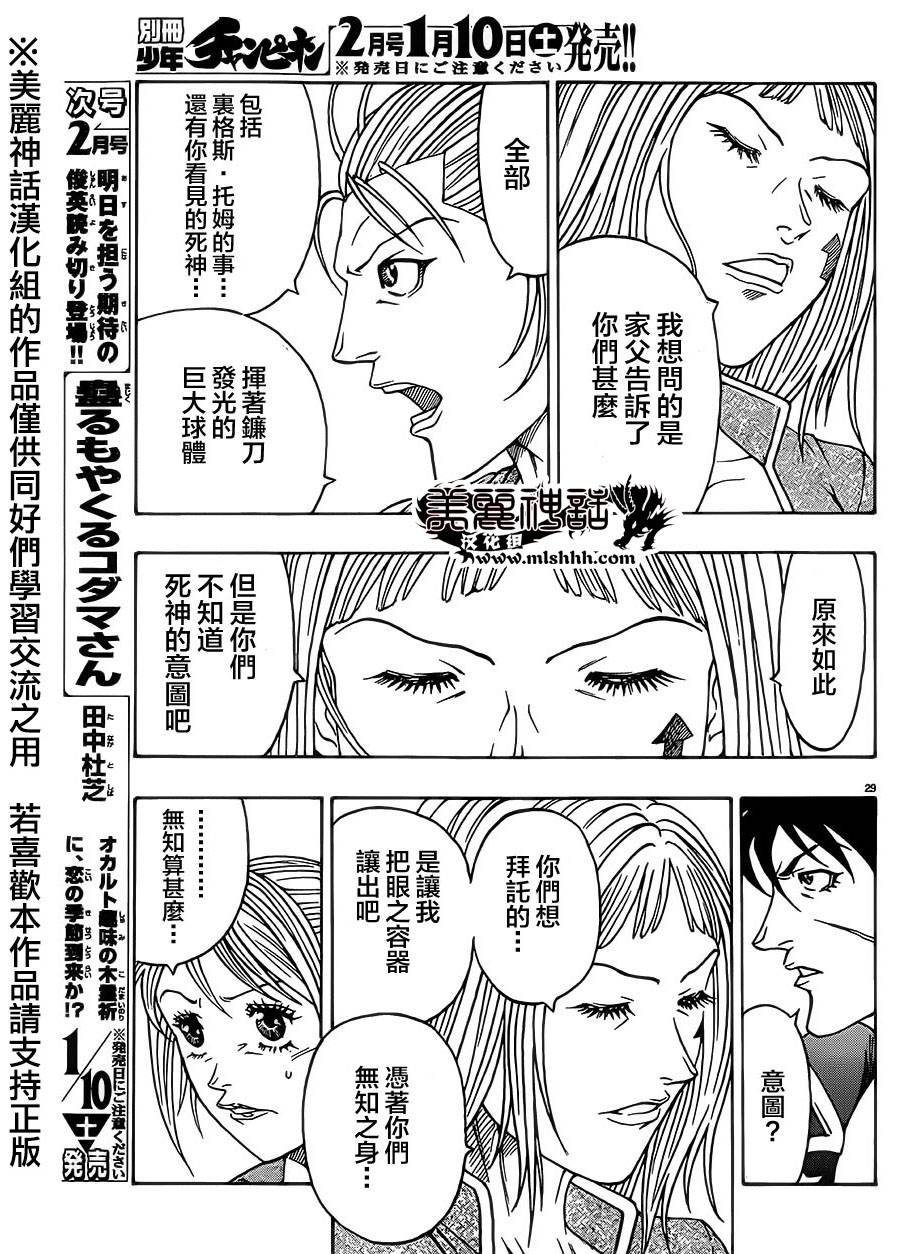 日没蔷薇 第31话 第27页