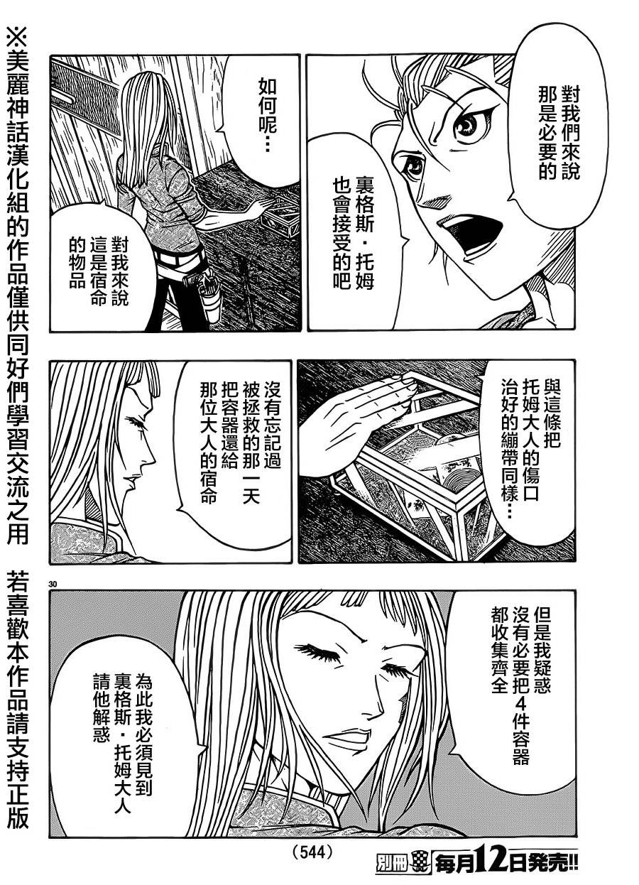 日没蔷薇 第31话 第28页