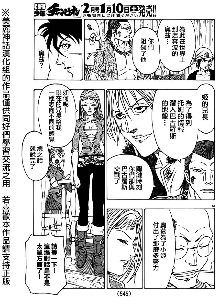 日没蔷薇 第31话 第29页