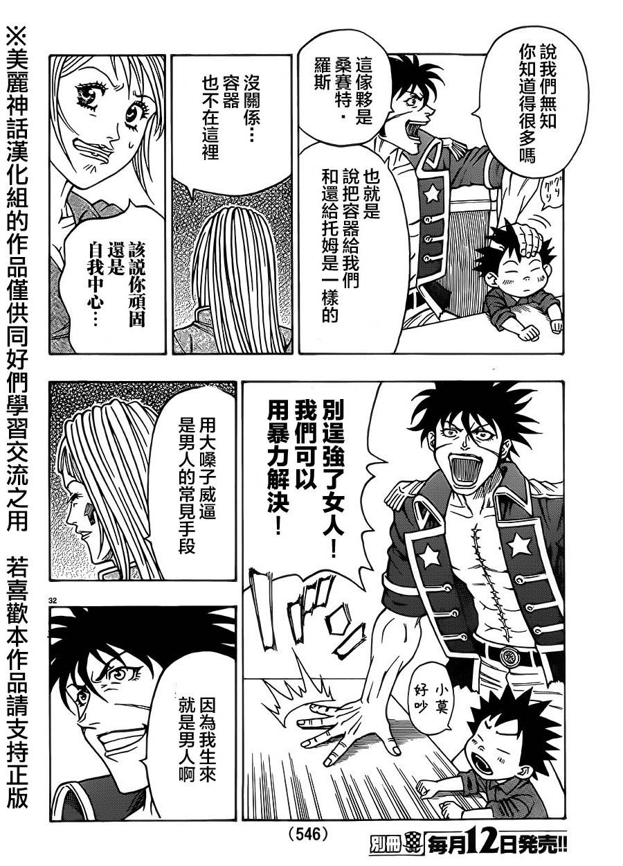 日没蔷薇 第31话 第30页