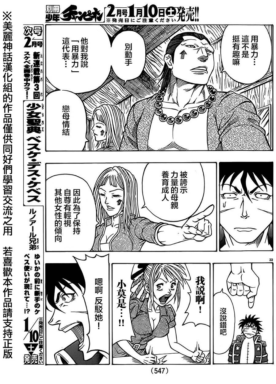 日没蔷薇 第31话 第31页