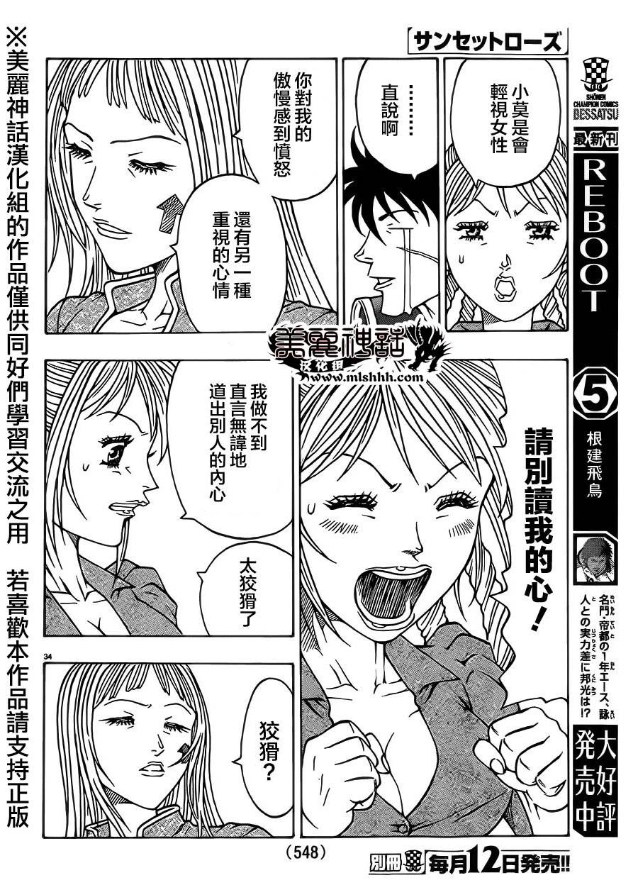 日没蔷薇 第31话 第32页