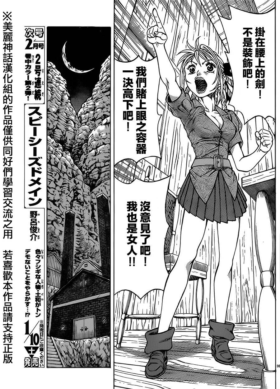 日没蔷薇 第31话 第33页