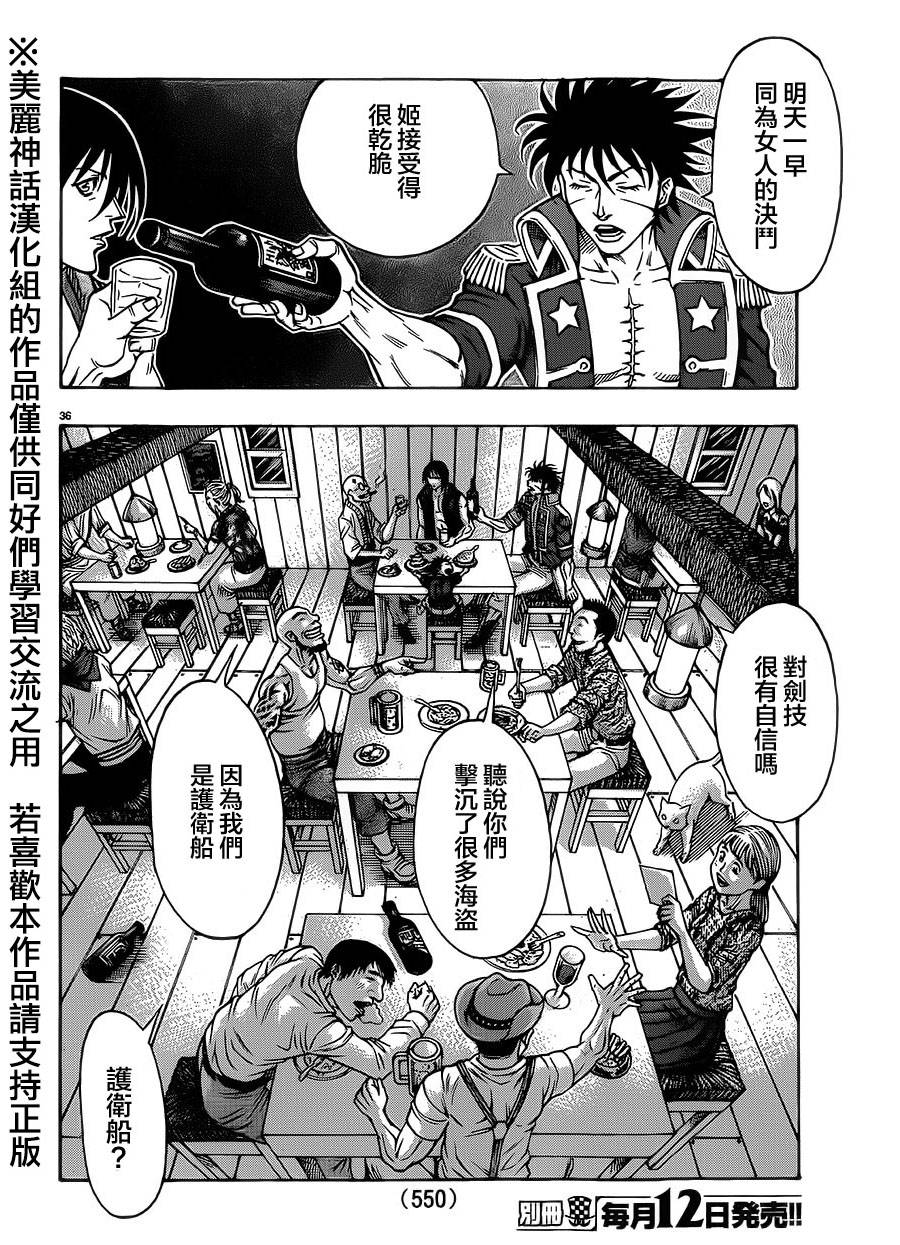 日没蔷薇 第31话 第34页