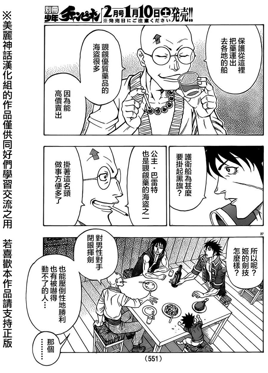 日没蔷薇 第31话 第35页