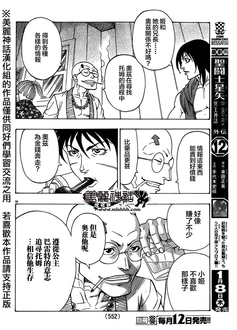 日没蔷薇 第31话 第36页