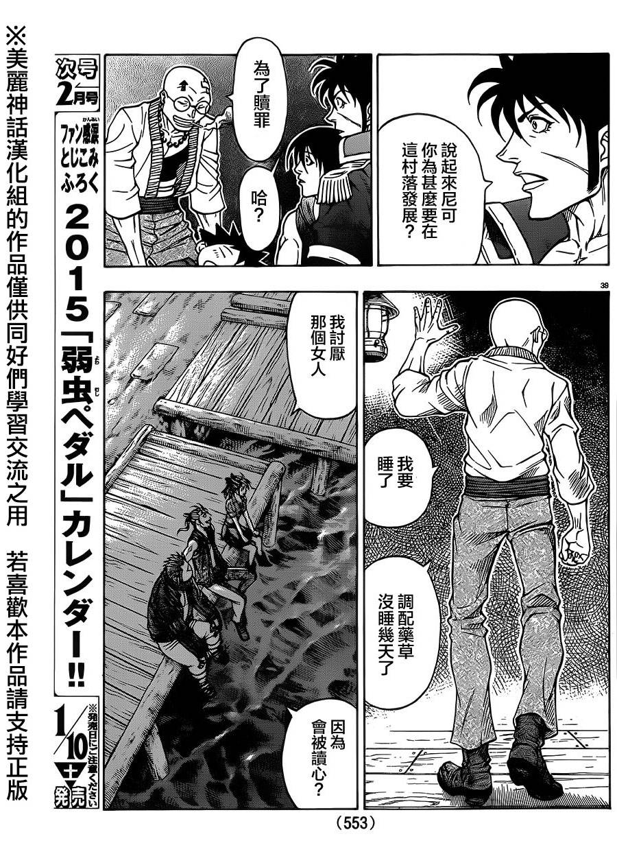 日没蔷薇 第31话 第37页