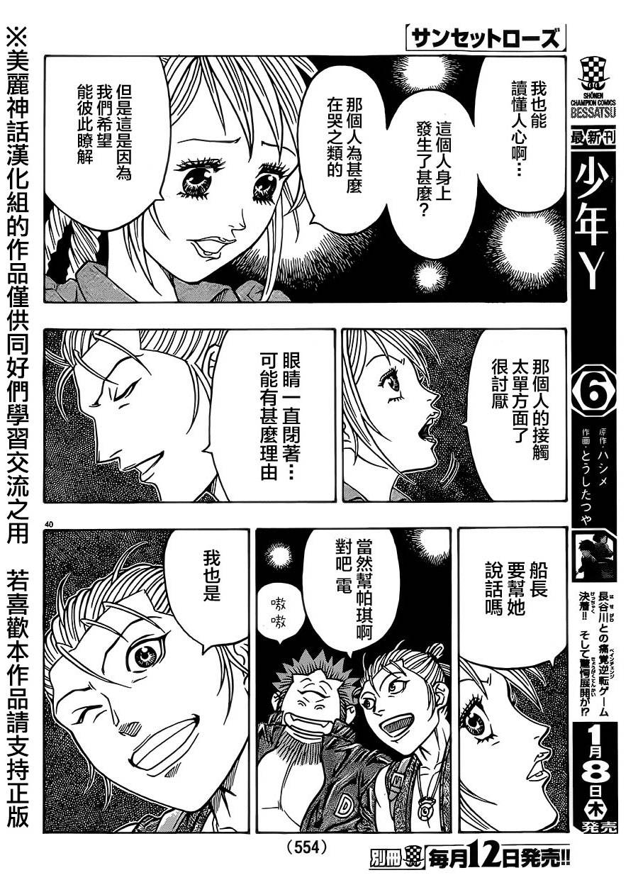 日没蔷薇 第31话 第38页