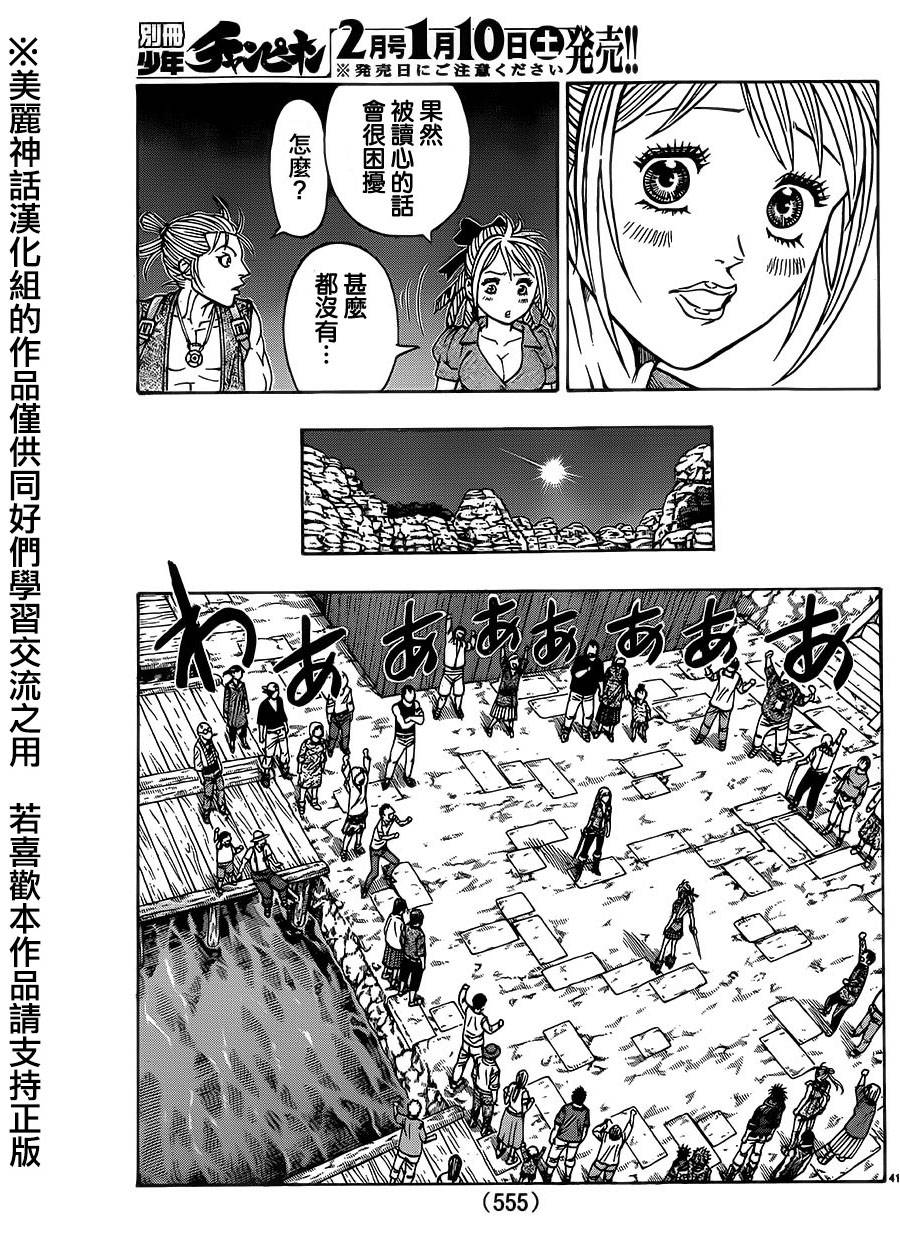 日没蔷薇 第31话 第39页