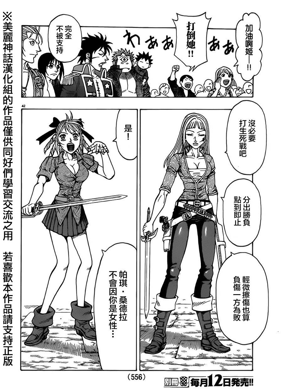 日没蔷薇 第31话 第40页