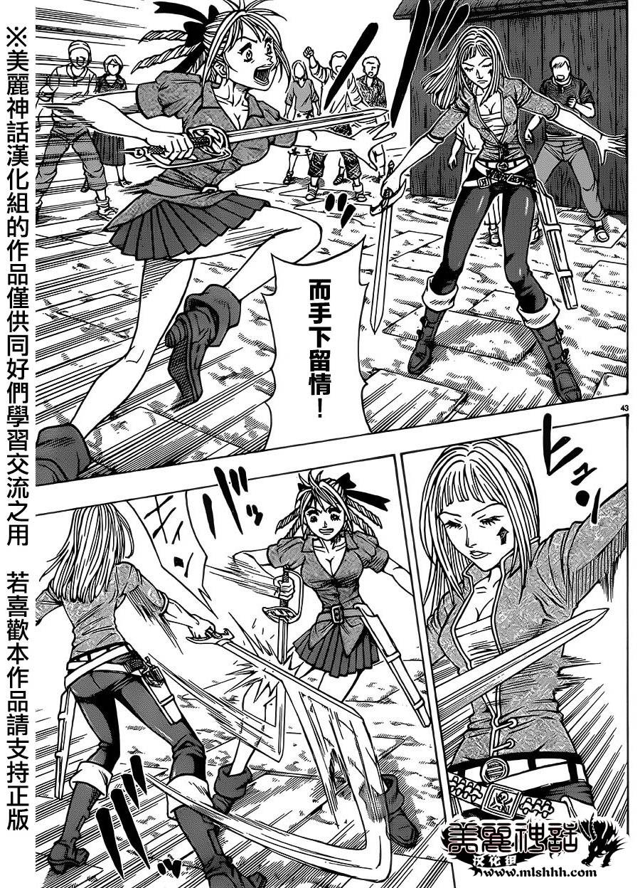 日没蔷薇 第31话 第41页