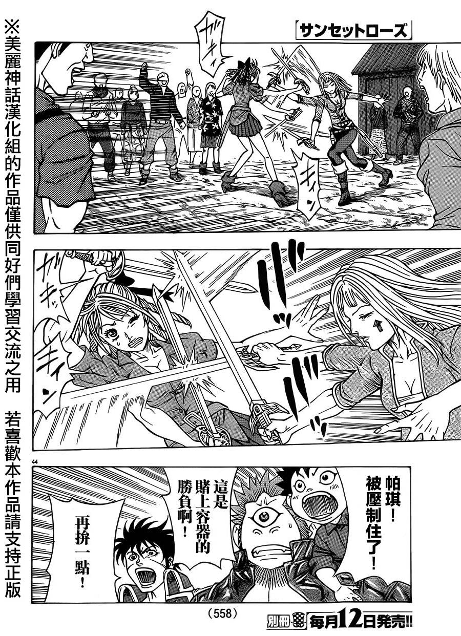 日没蔷薇 第31话 第42页