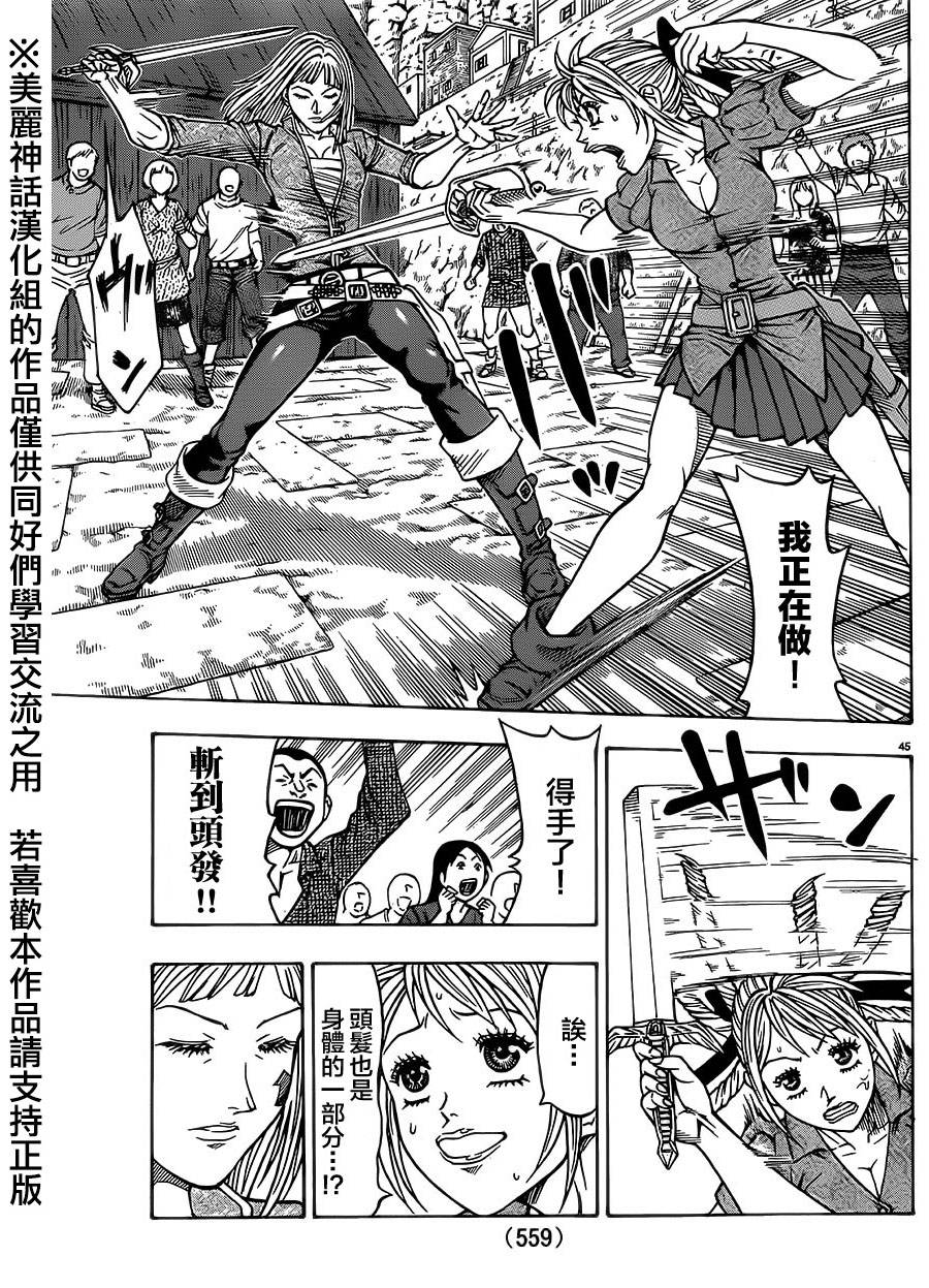 日没蔷薇 第31话 第43页