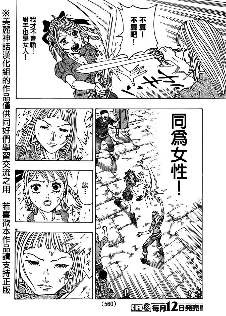 日没蔷薇 第31话 第44页