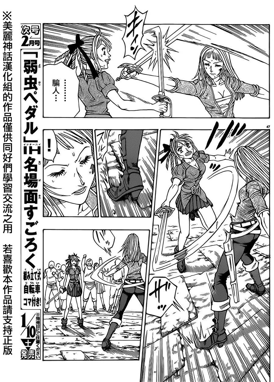 日没蔷薇 第31话 第45页