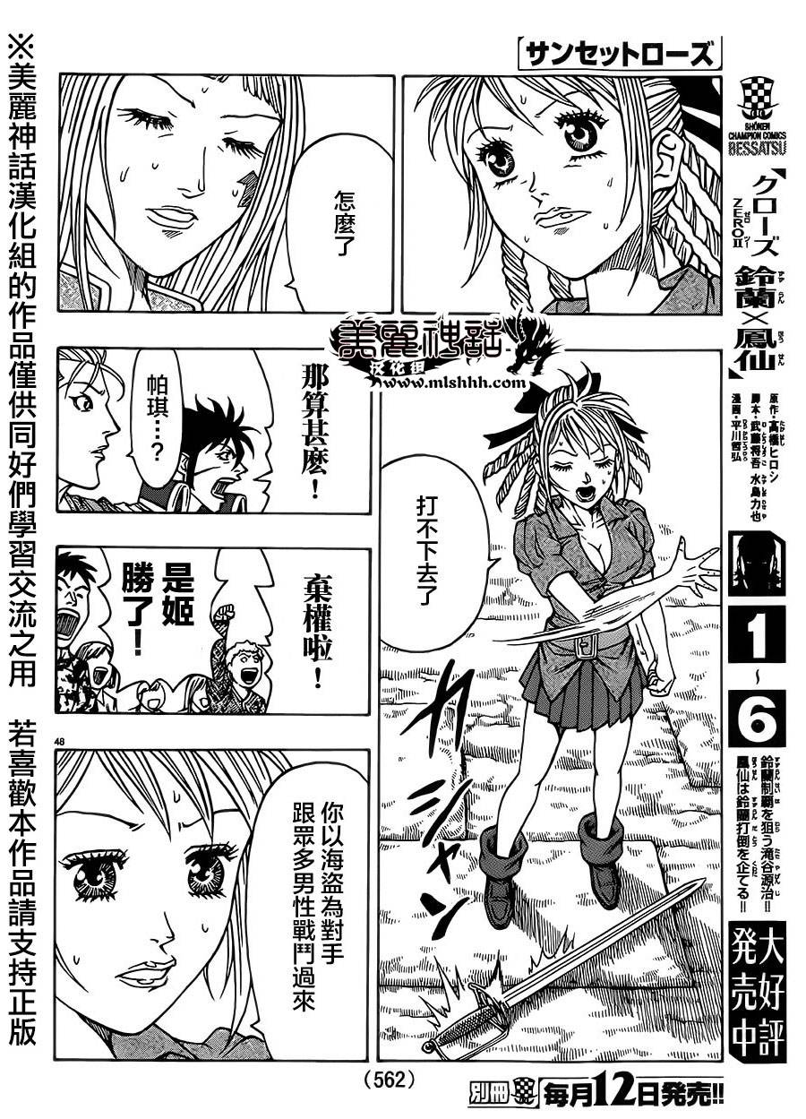 日没蔷薇 第31话 第46页