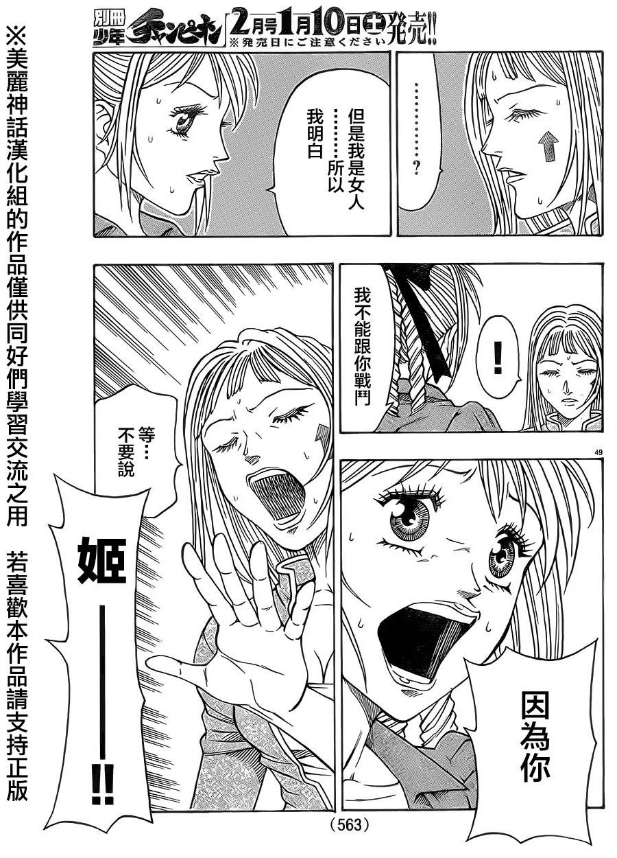 日没蔷薇 第31话 第47页