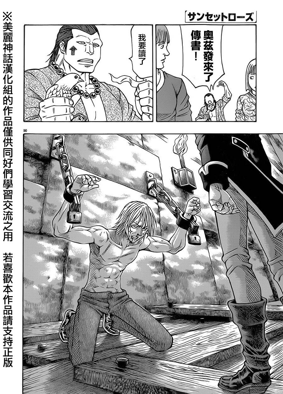 日没蔷薇 第31话 第48页