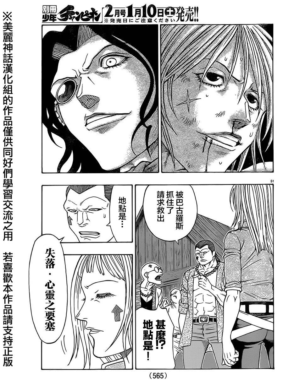 日没蔷薇 第31话 第49页