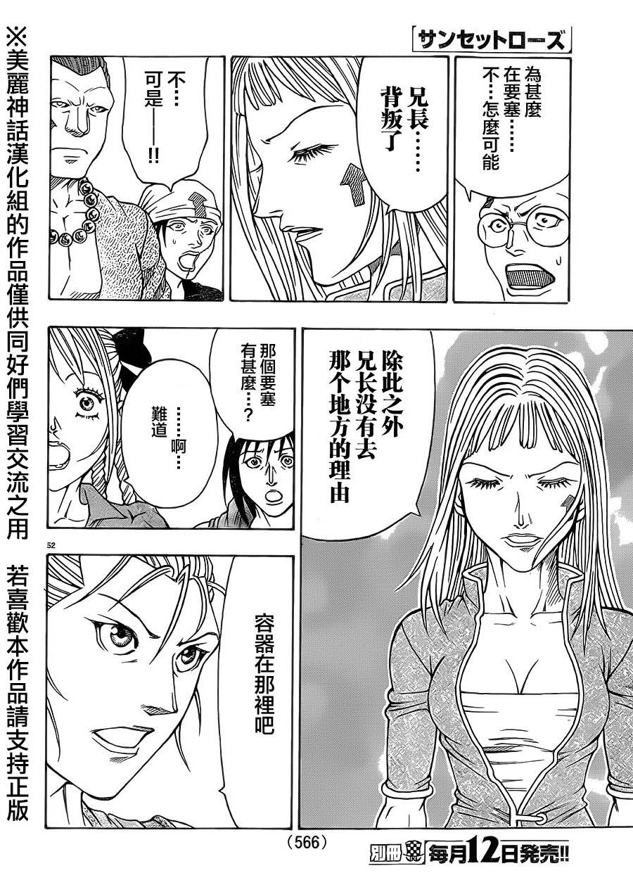 日没蔷薇 第31话 第50页