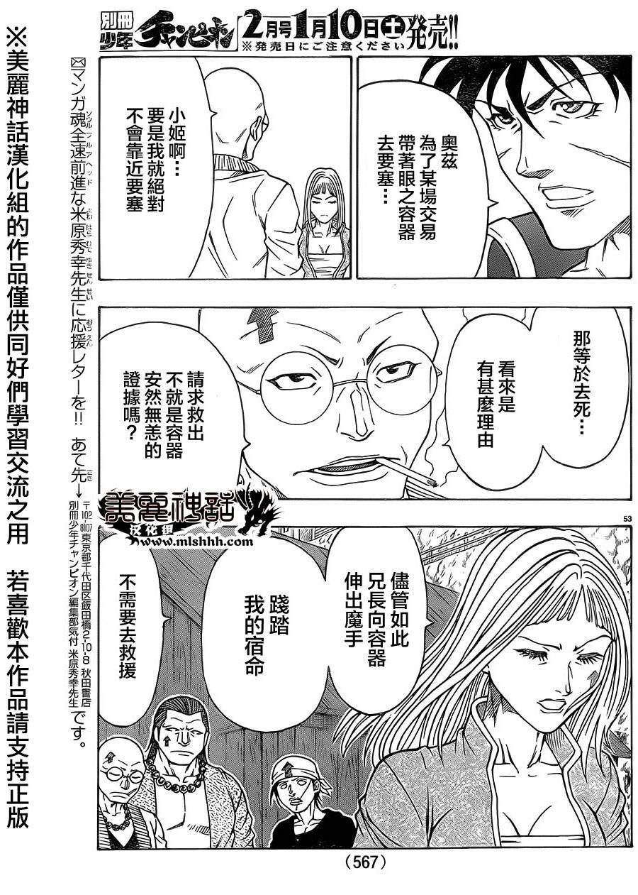 日没蔷薇 第31话 第51页