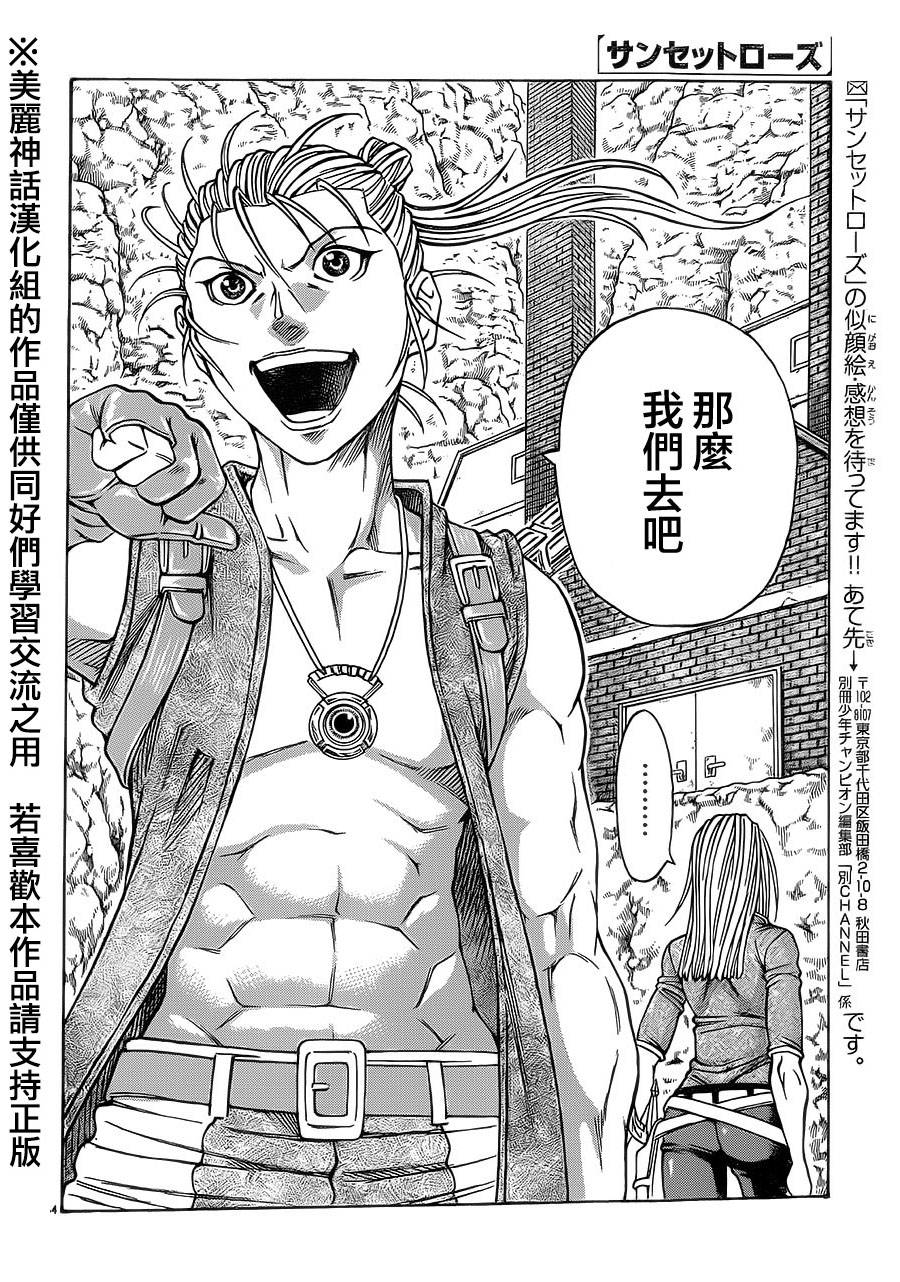 日没蔷薇 第31话 第52页