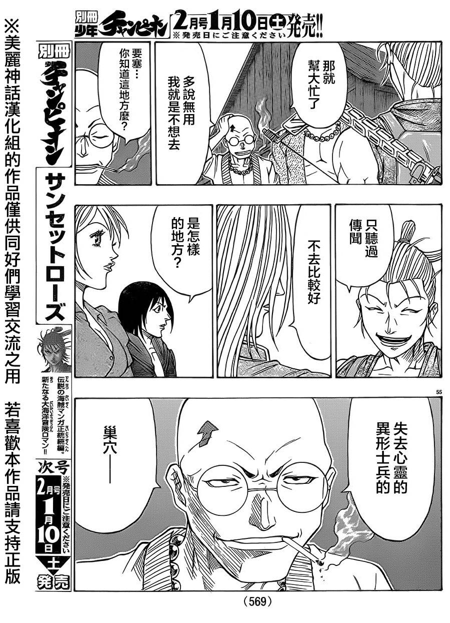 日没蔷薇 第31话 第53页