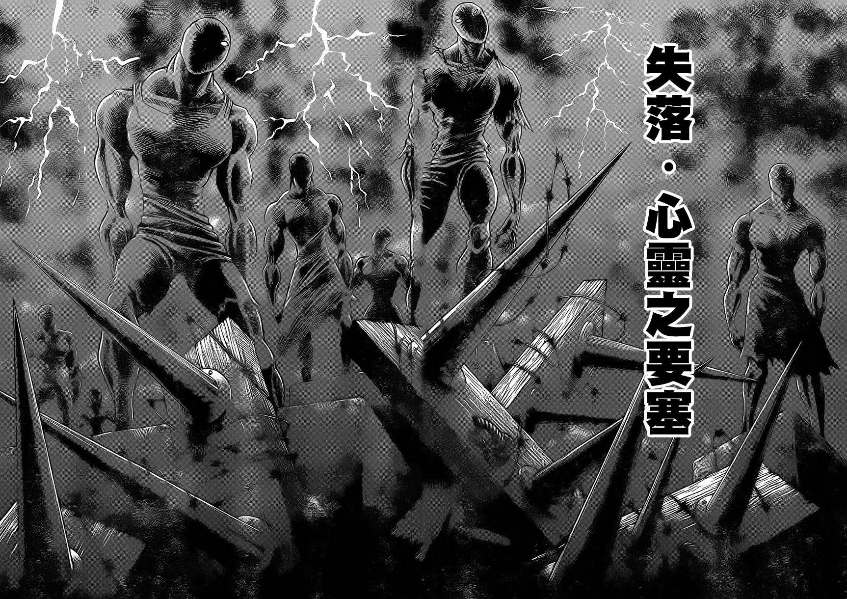 日没蔷薇 第31话 第54页