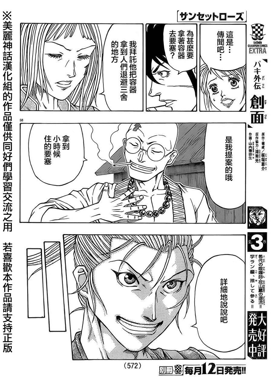 日没蔷薇 第31话 第55页