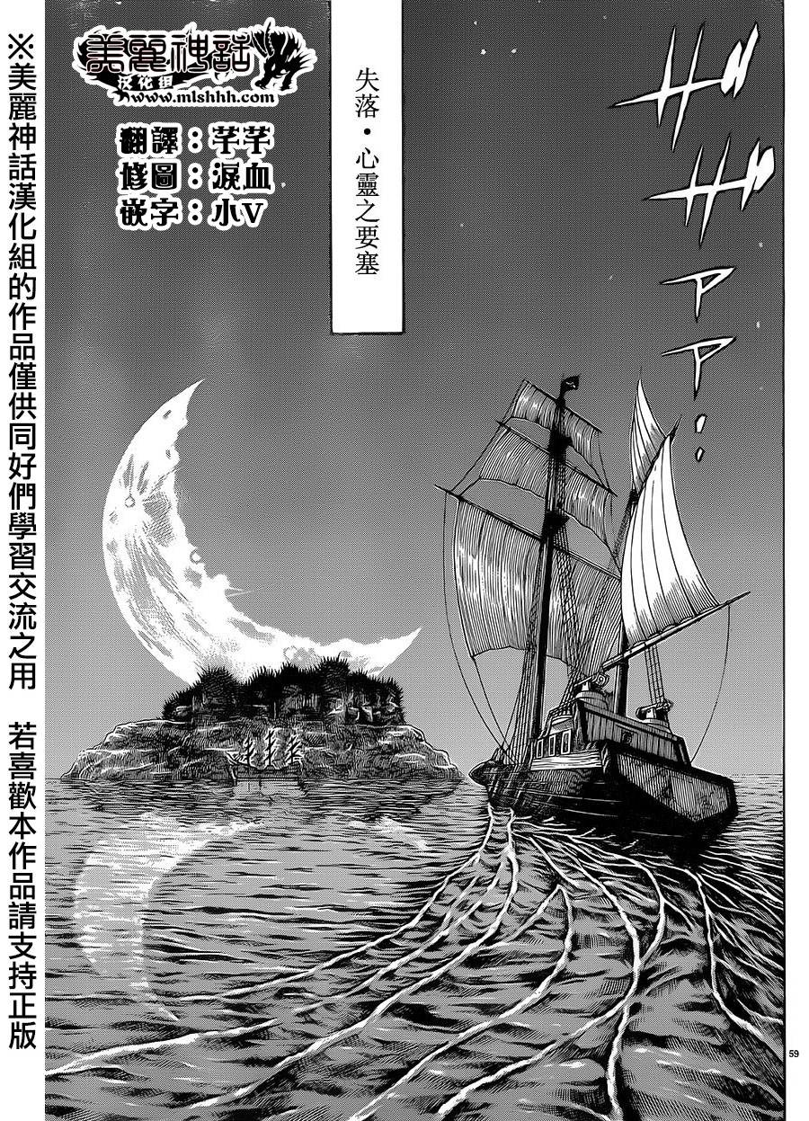 日没蔷薇 第31话 第56页