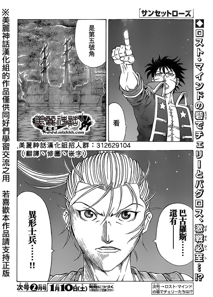 日没蔷薇 第31话 第57页