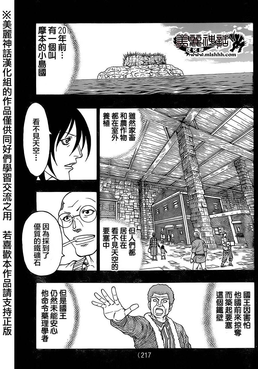 日没蔷薇 第32话 第0页