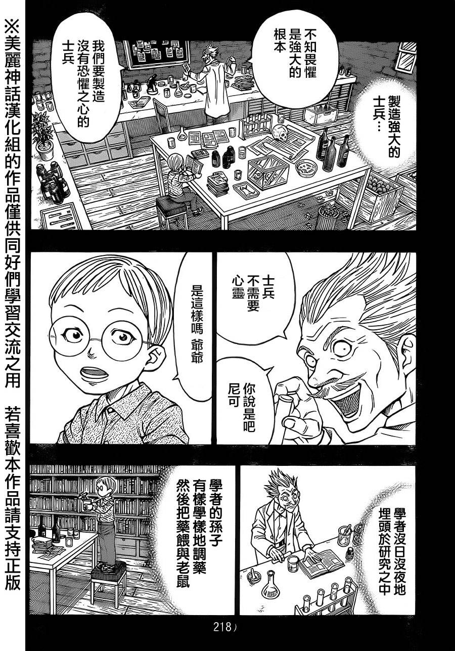 日没蔷薇 第32话 第1页