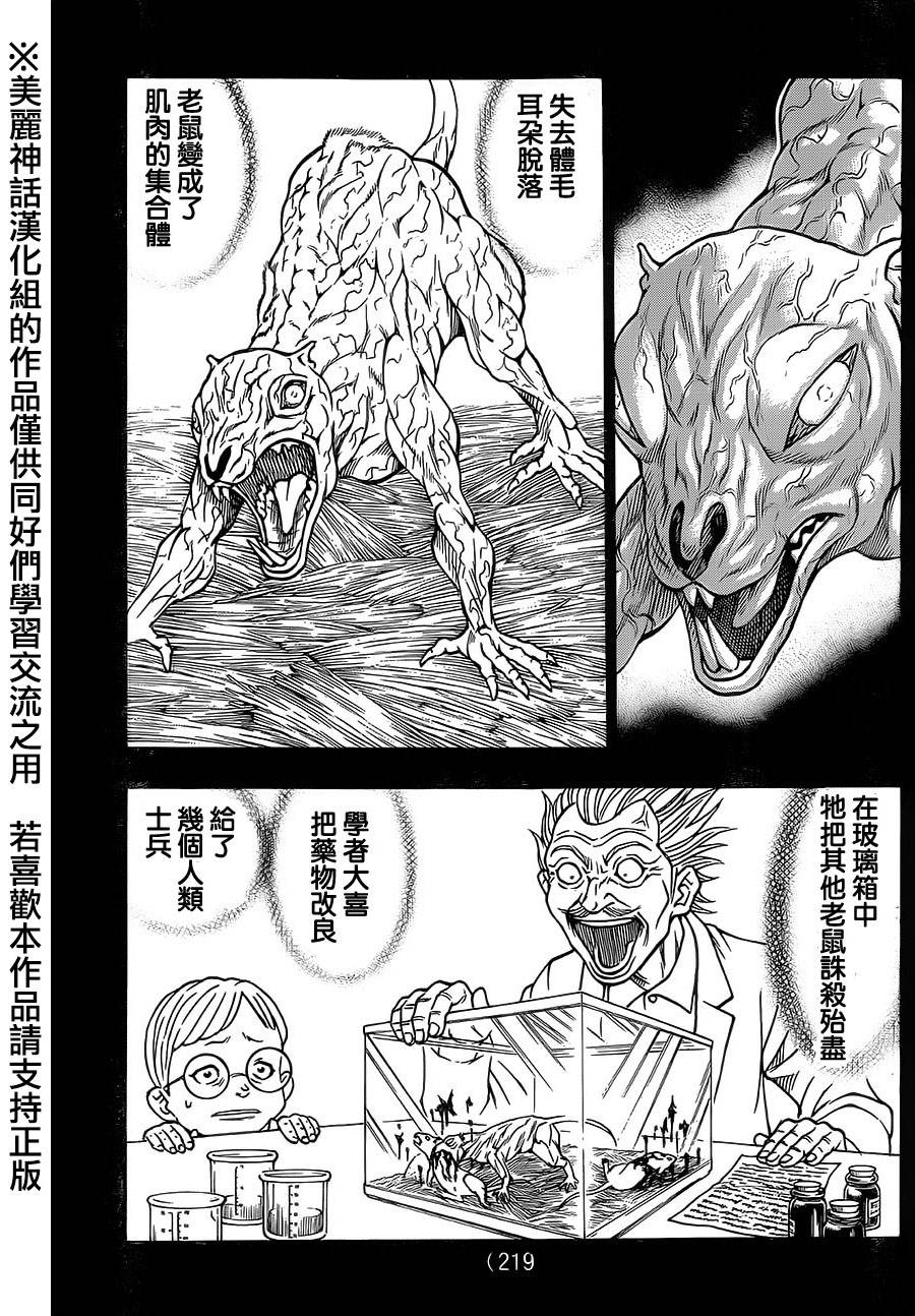 日没蔷薇 第32话 第2页