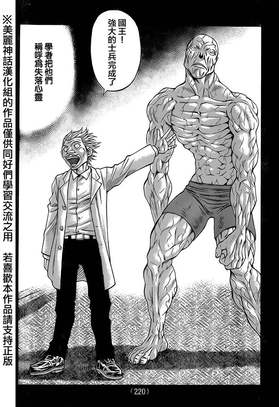 日没蔷薇 第32话 第3页