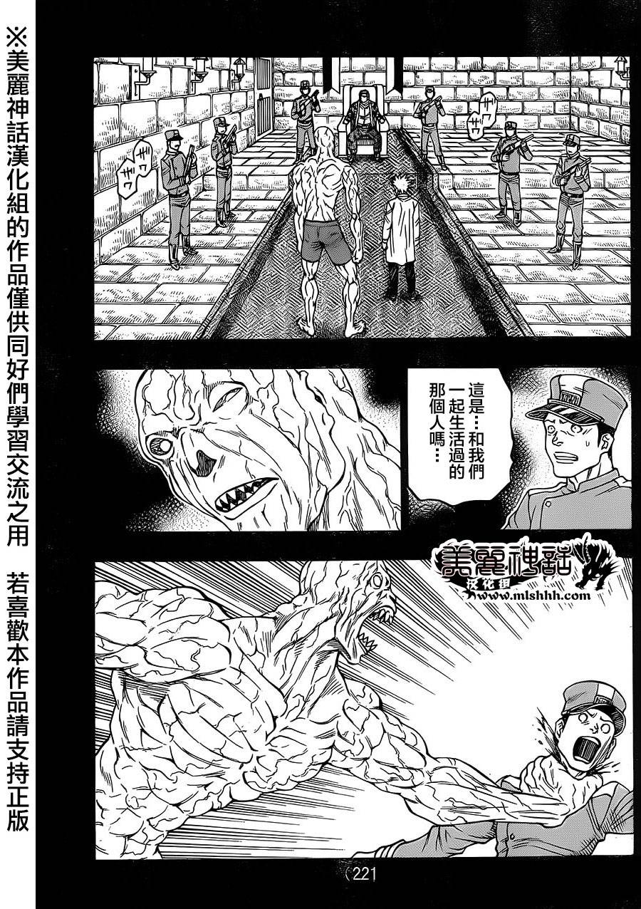 日没蔷薇 第32话 第4页