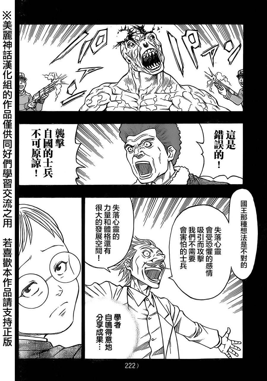 日没蔷薇 第32话 第5页