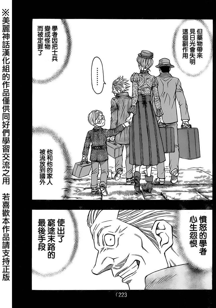 日没蔷薇第32话图