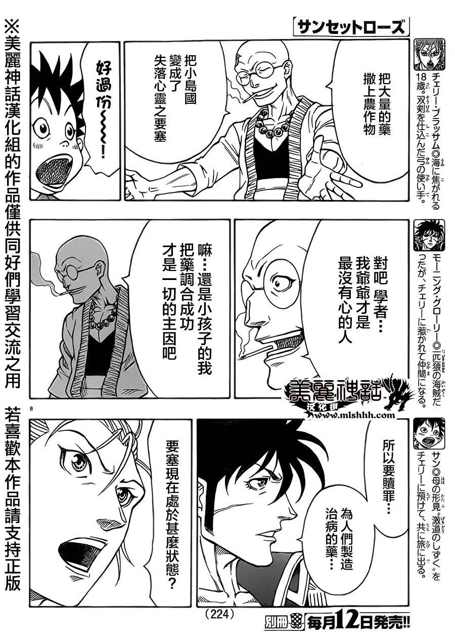 日没蔷薇 第32话 第7页